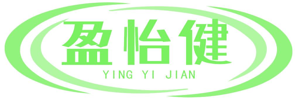 盈怡健