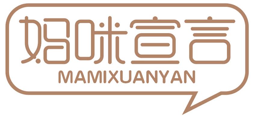 妈咪宣言