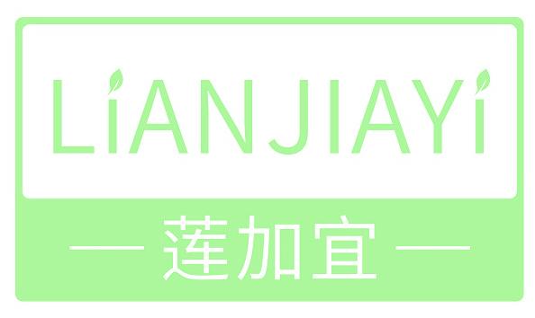 莲加宜