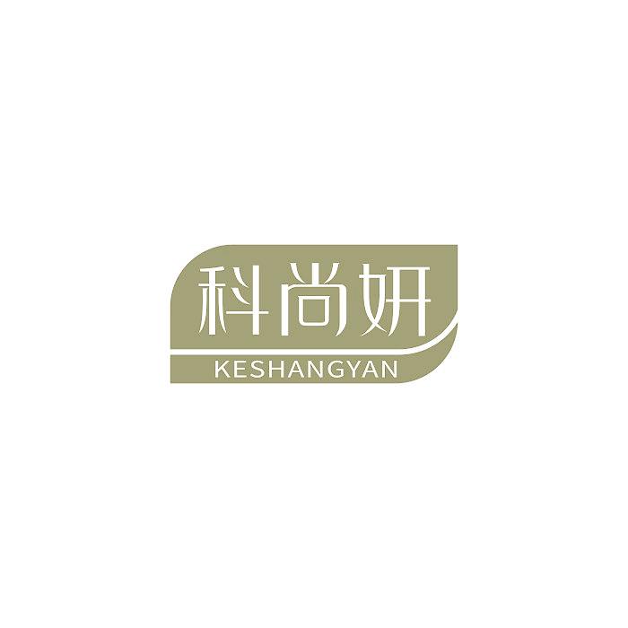科尚妍