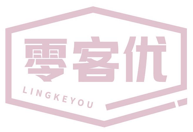 零客优