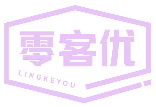 零客优