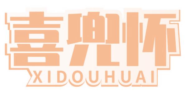 喜兜怀