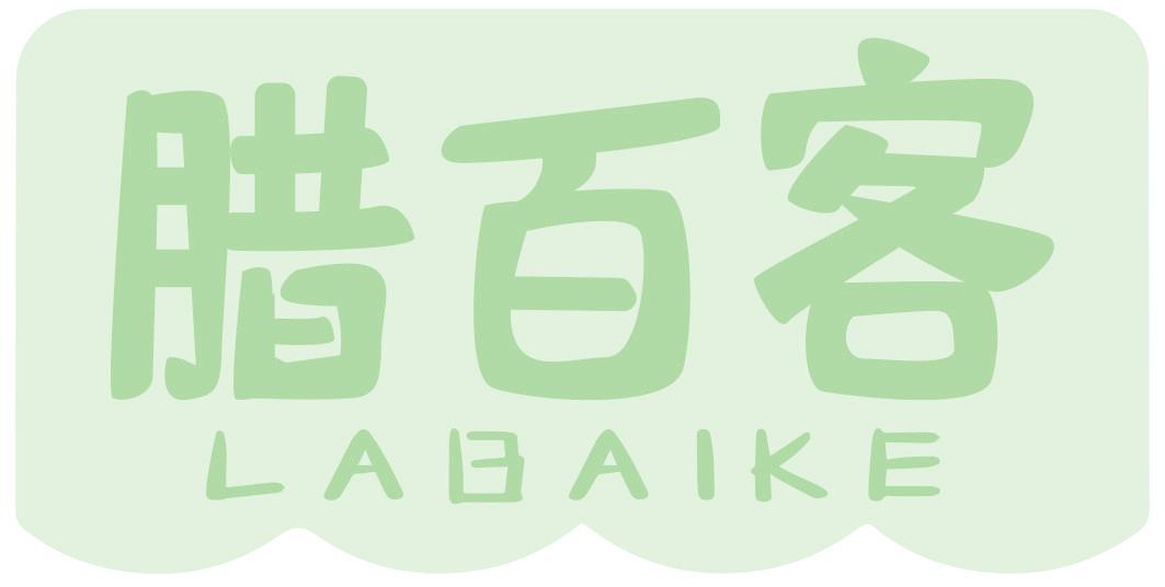 腊百客