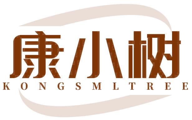 康小树 KONGSMLTREE