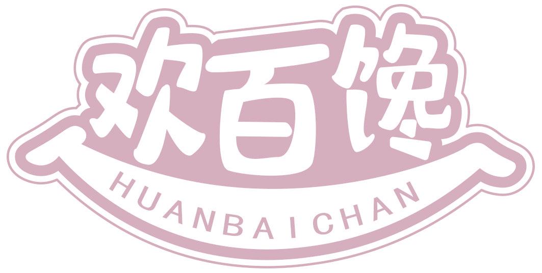 欢百馋