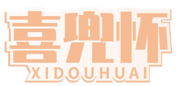 喜兜怀