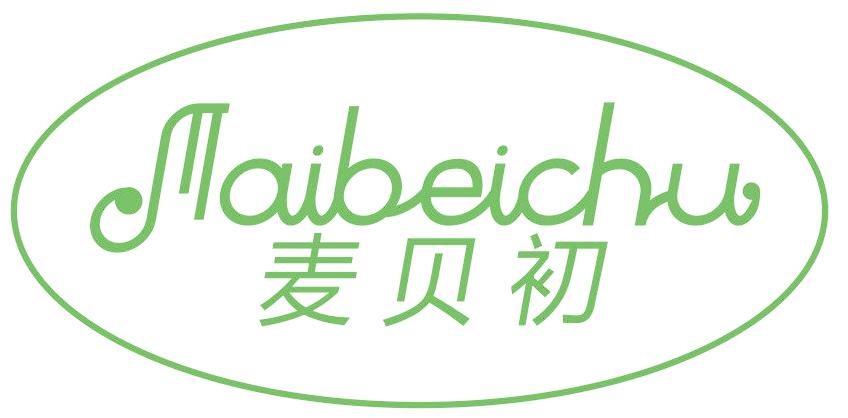 麦贝初