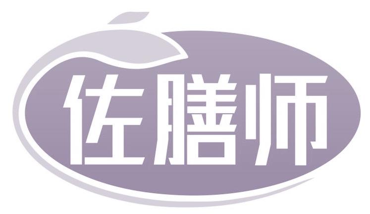 佐膳师