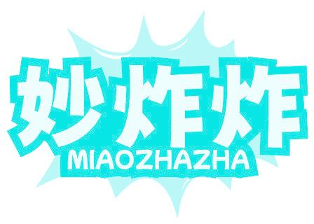 妙炸炸