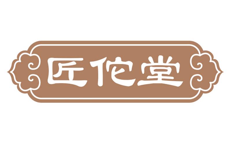 匠佗堂