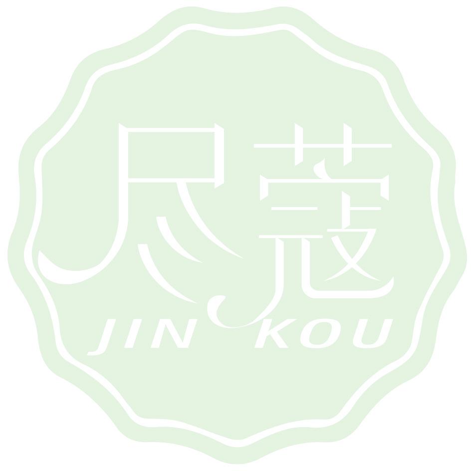 尽蔻