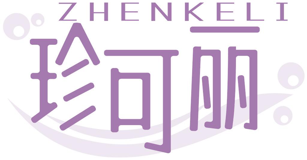 珍可丽