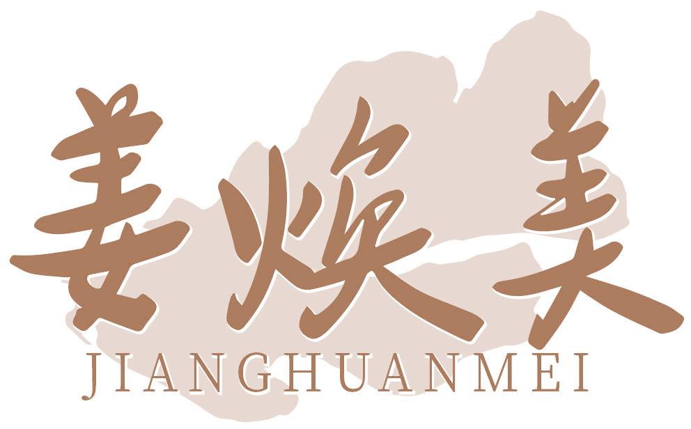 姜煥美