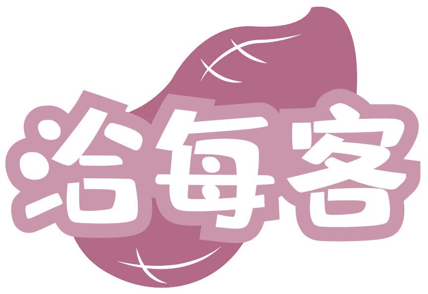 洽每客