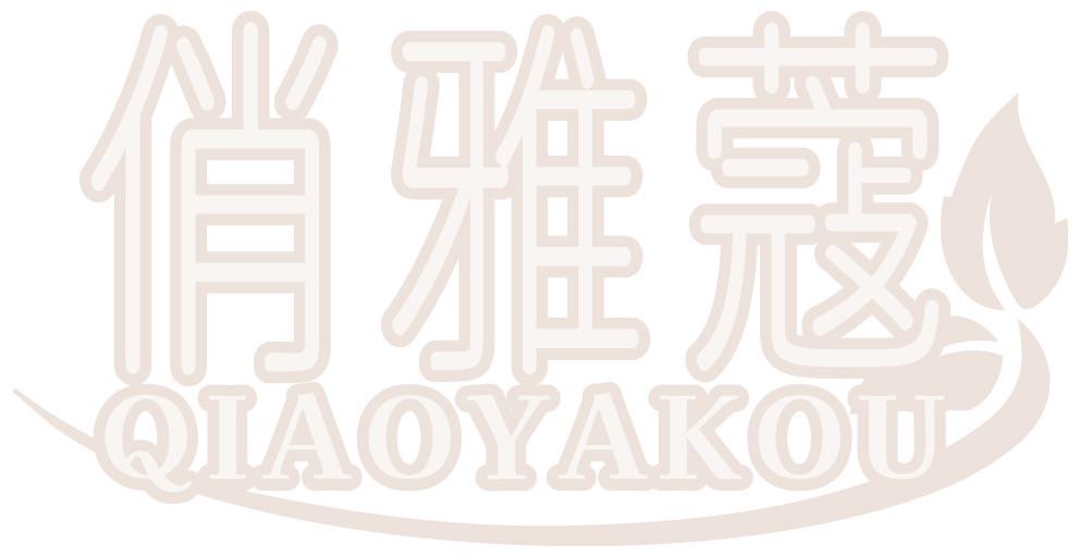 俏雅蔻