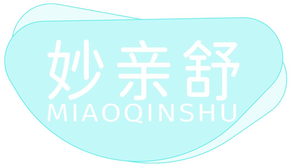 妙亲舒