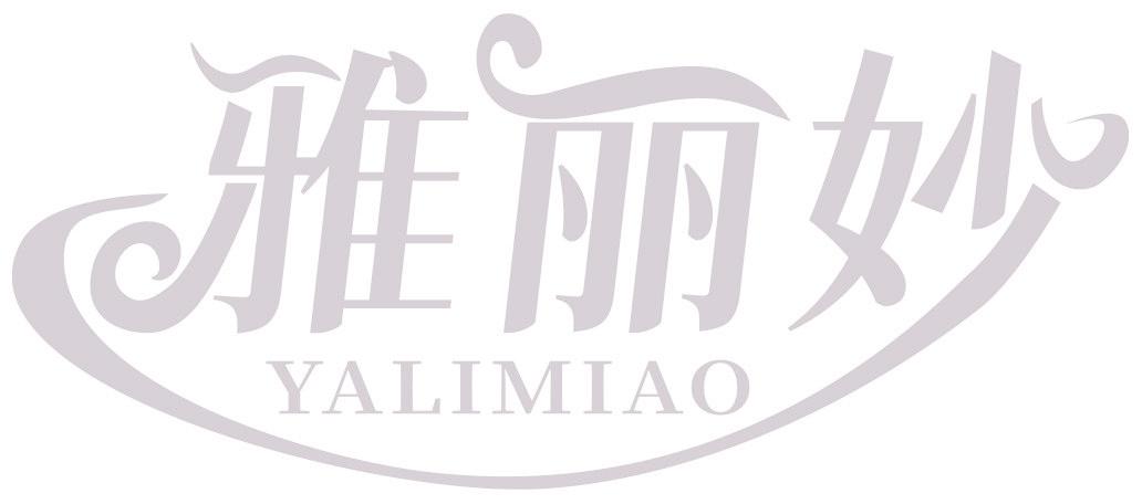 雅丽妙