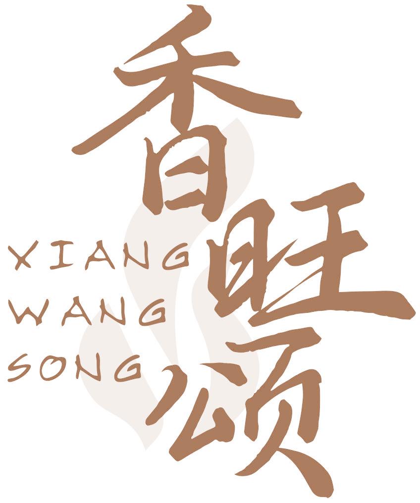 香旺颂