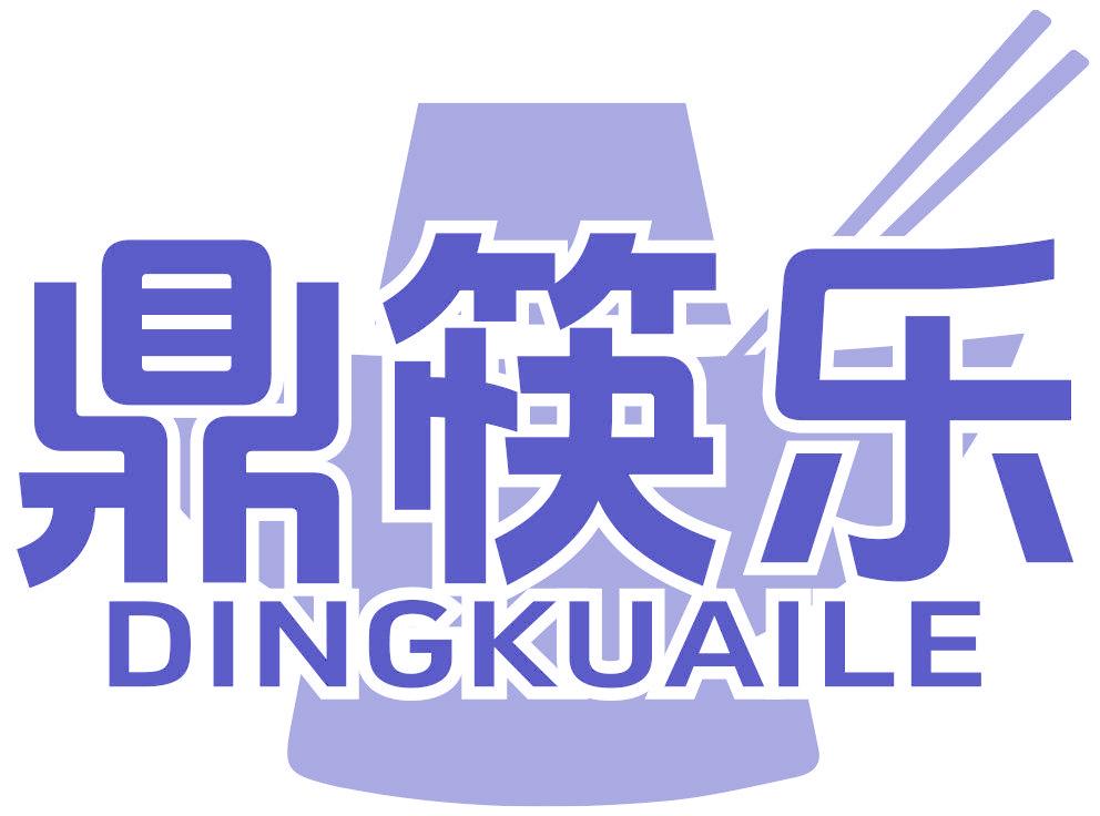 鼎筷乐