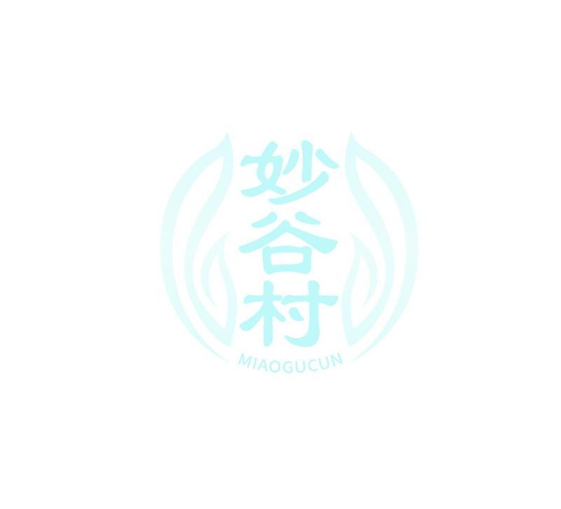 妙谷村
