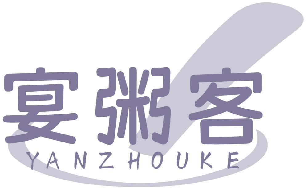宴粥客
