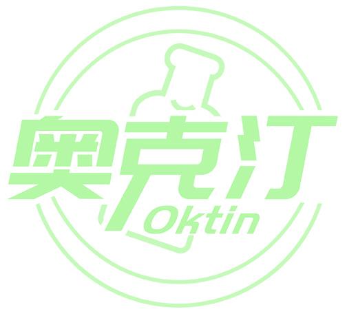 奥克汀 OKTIN