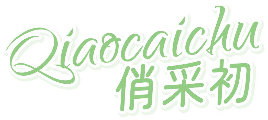 俏采初