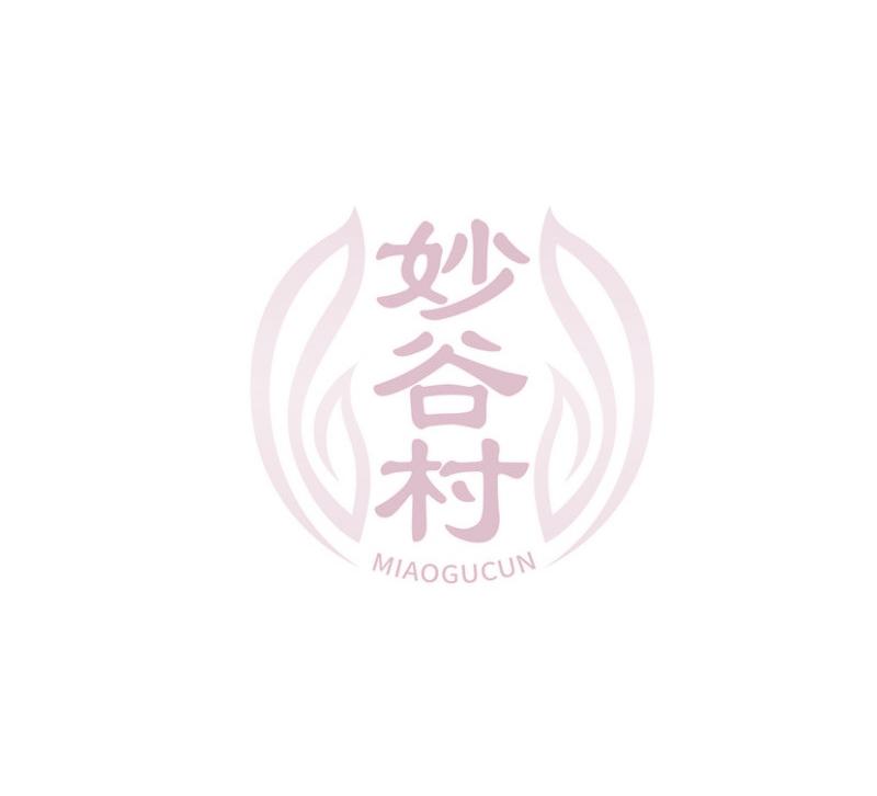 妙谷村