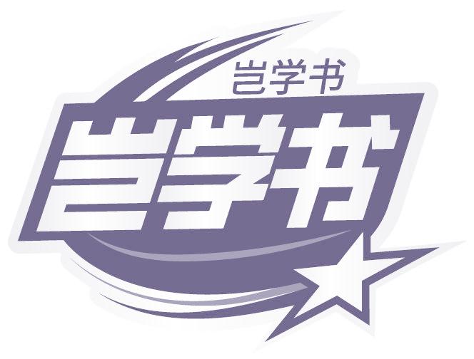 岂学书