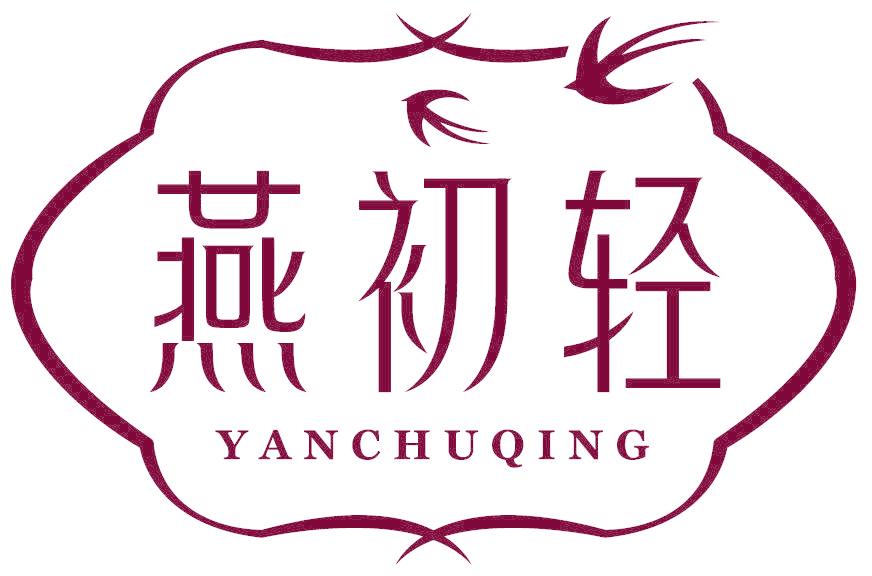 燕初轻