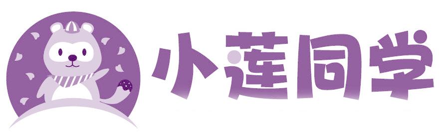 小莲同学
