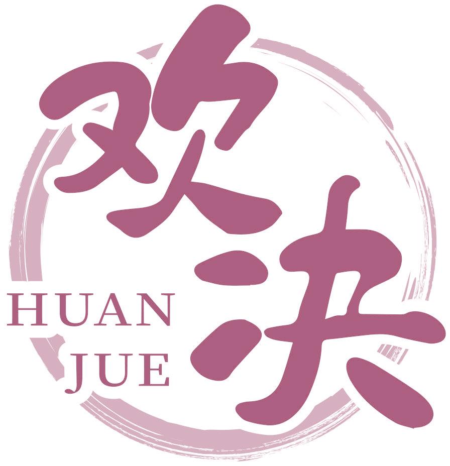欢决