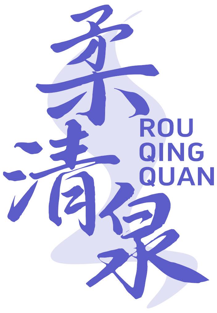 柔清泉
