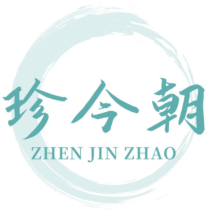 珍今朝