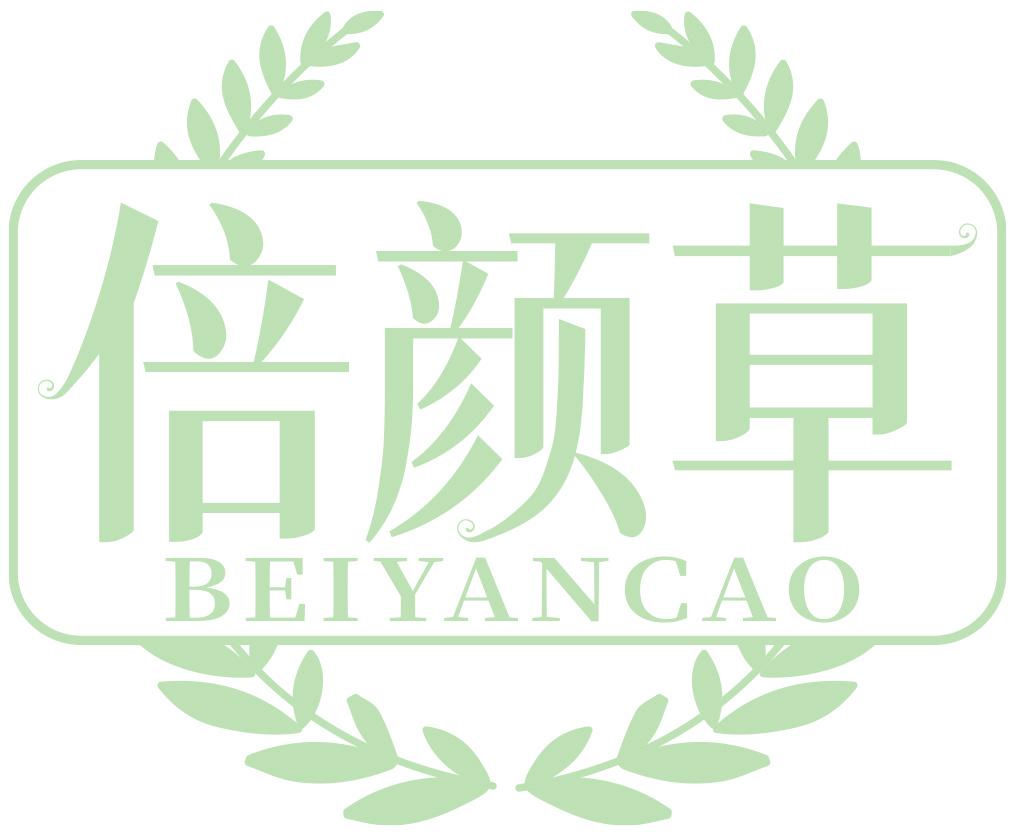倍颜草