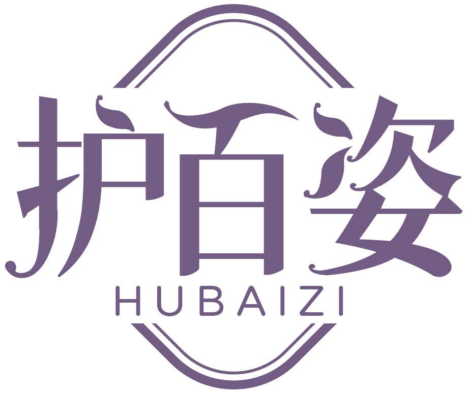 护百姿