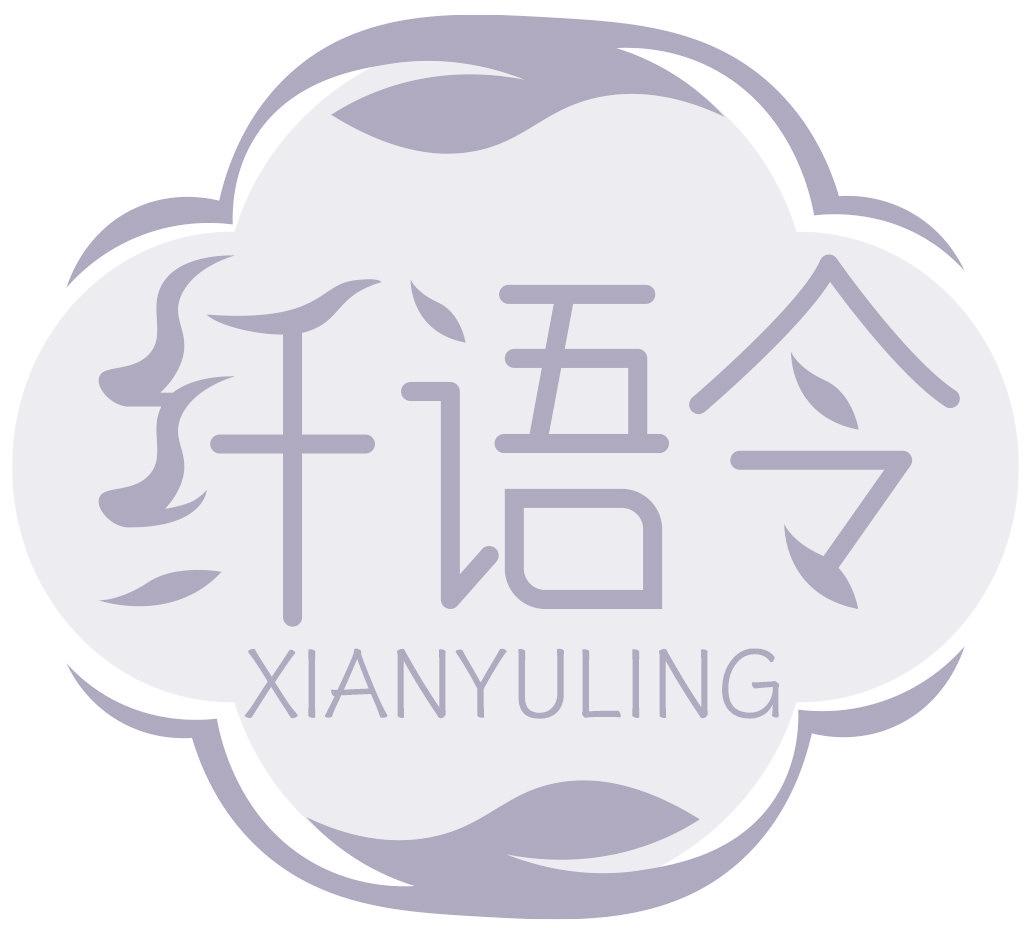 纤语令
