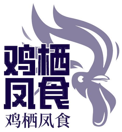 鸡栖凤食