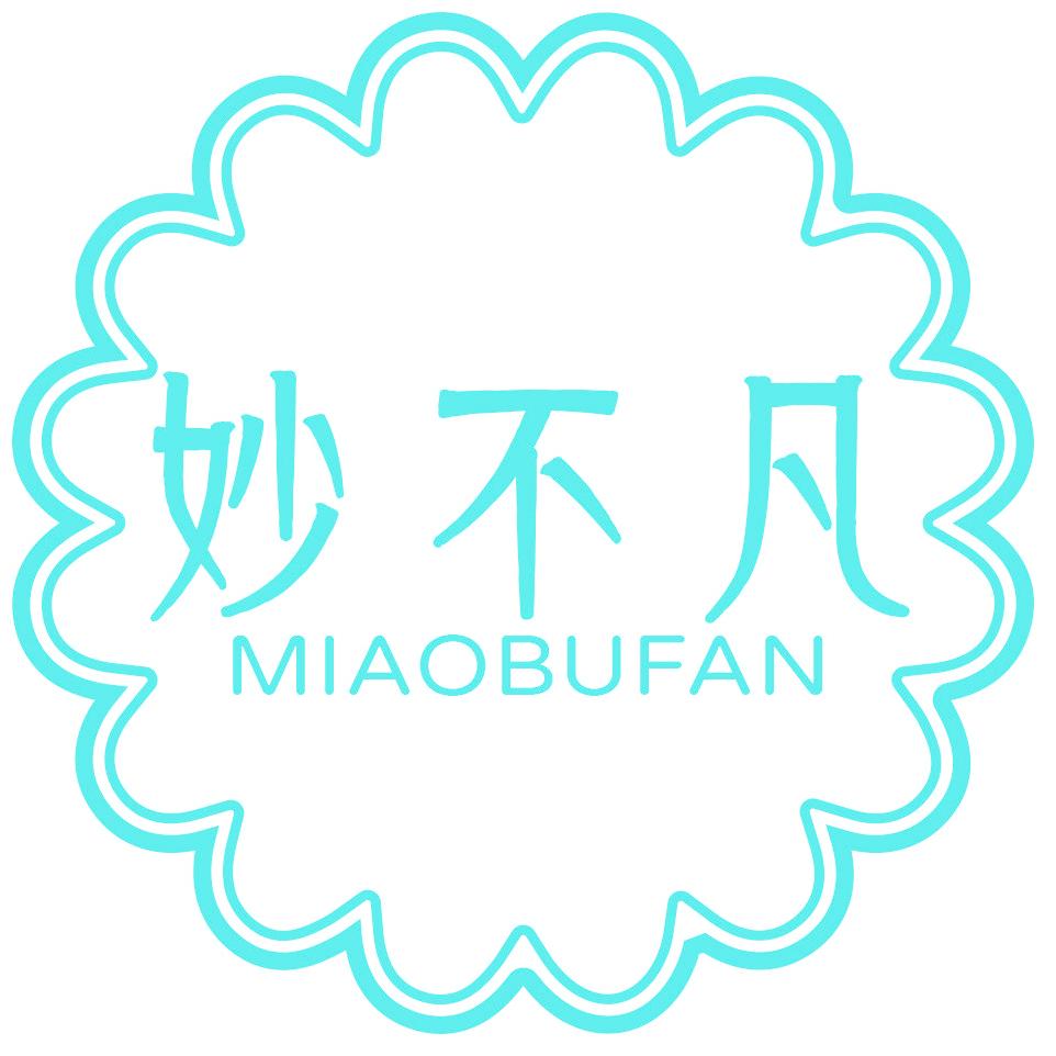 妙不凡