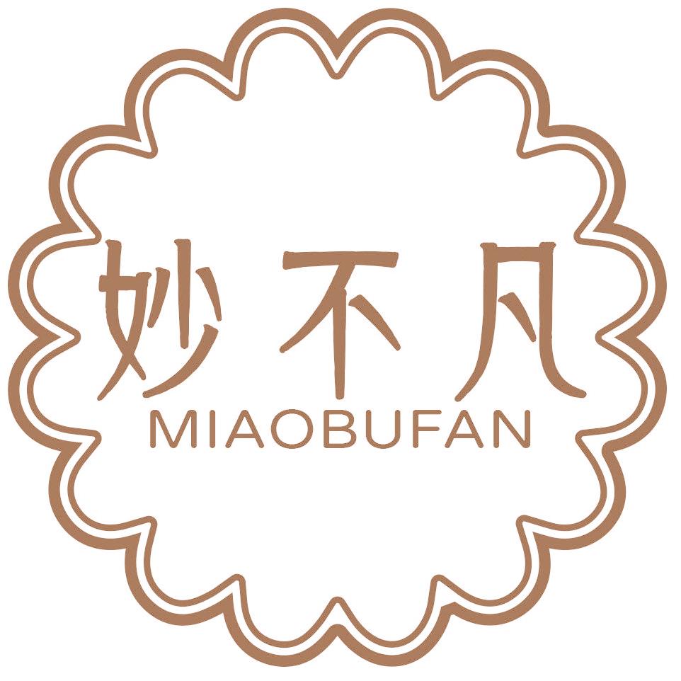 妙不凡
