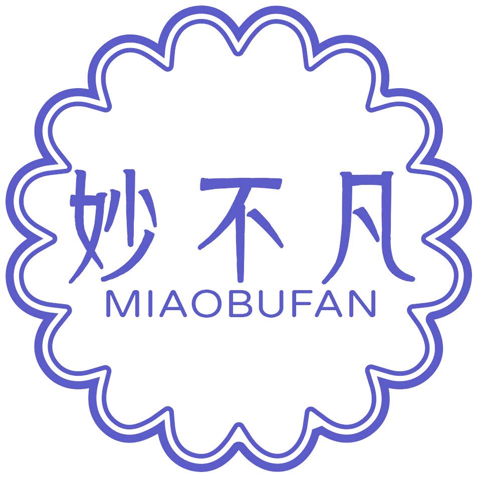 妙不凡