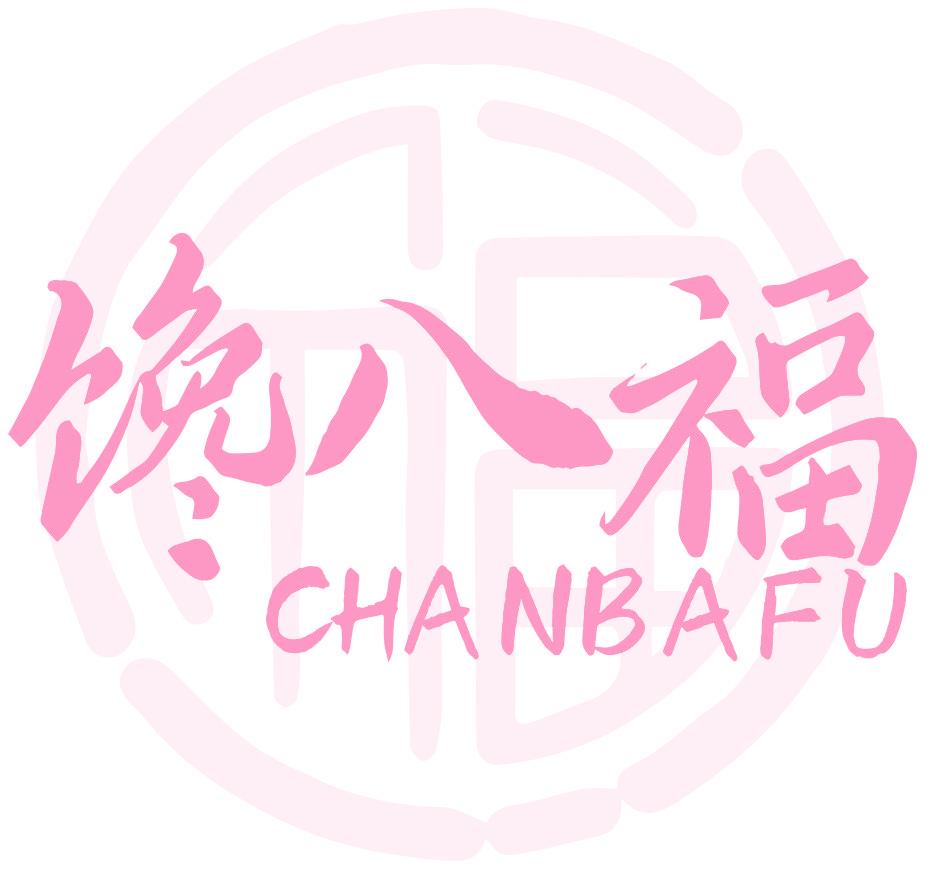 馋八福
