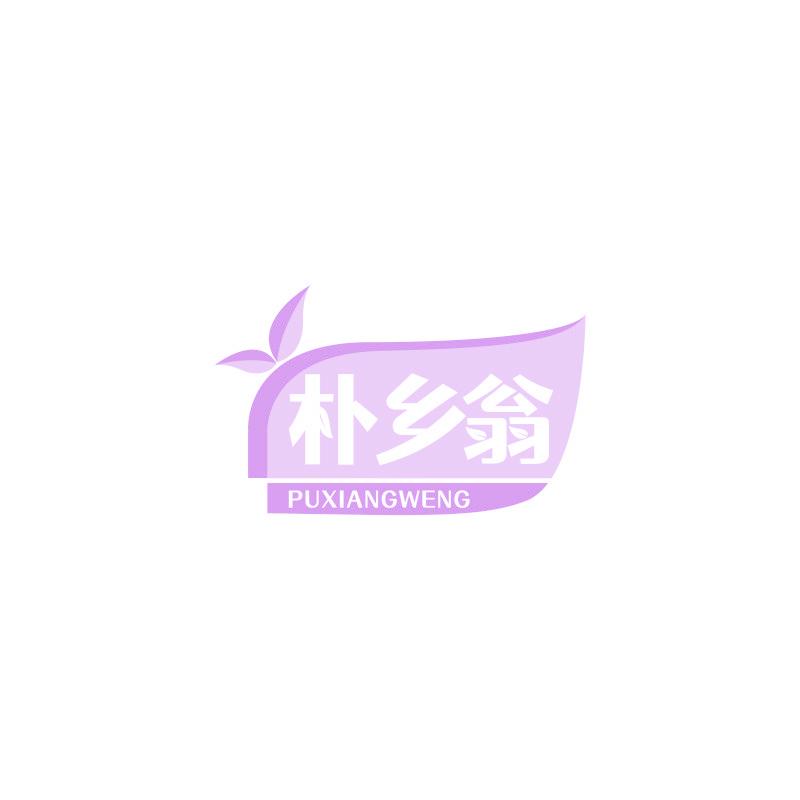 樸鄉(xiāng)翁