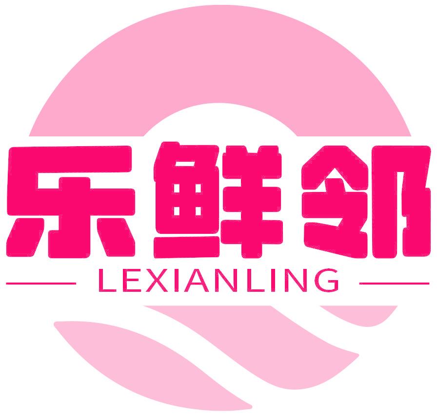 乐鲜邻 LEXIANLING