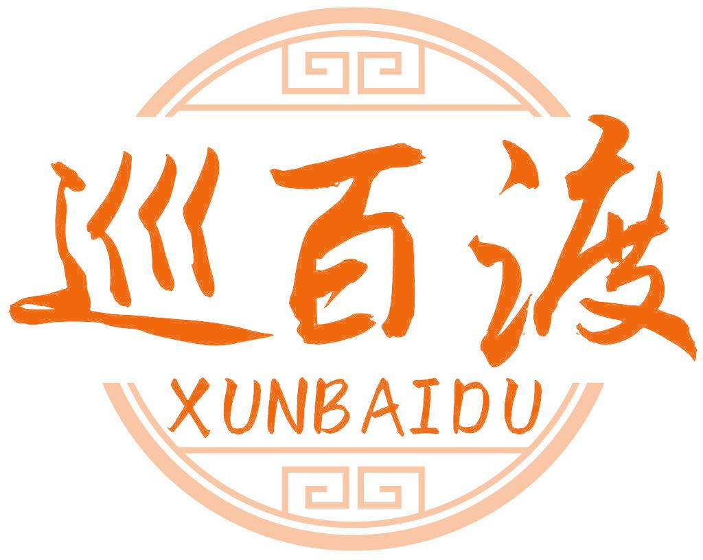 巡百渡