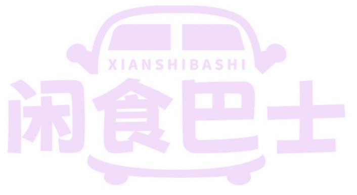 闲食巴士