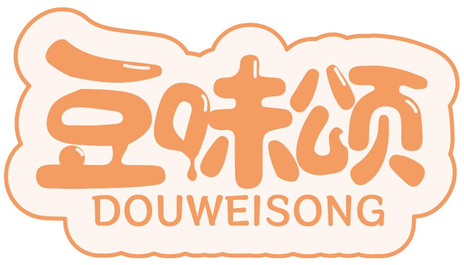 豆味颂