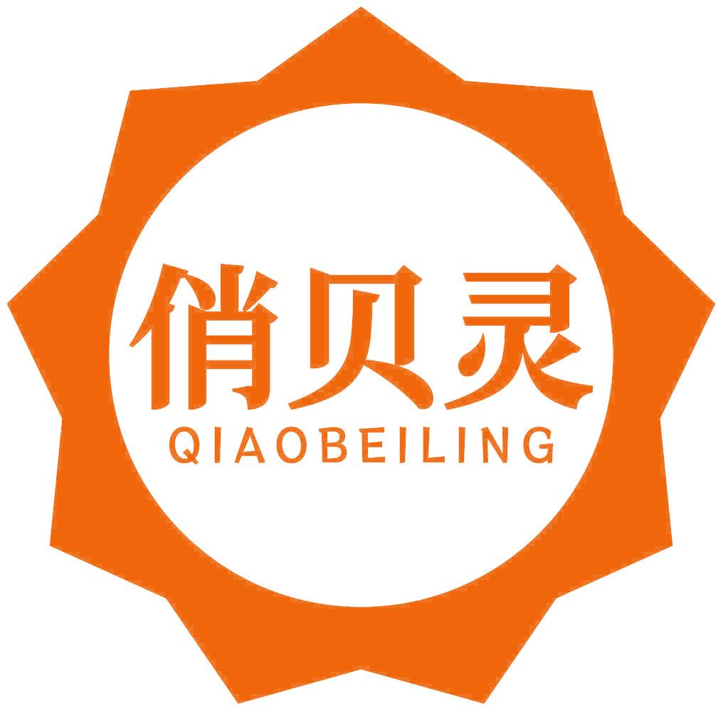 俏贝灵