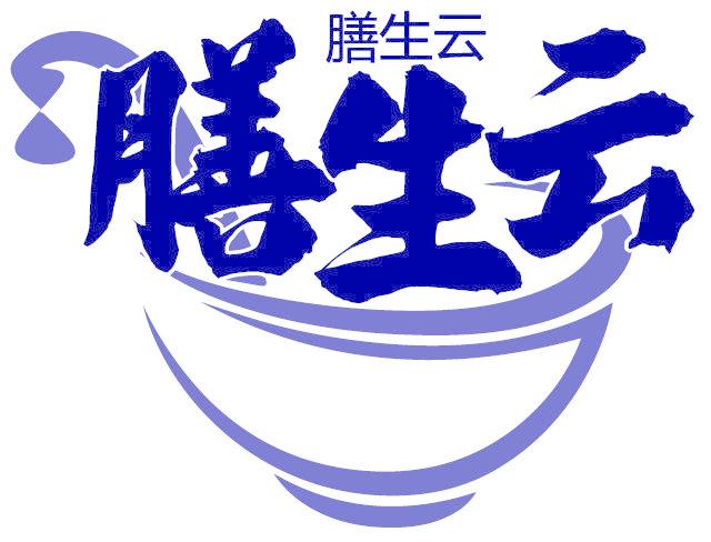 膳生云